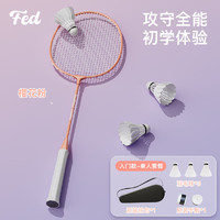 FEIERDUN 飞尔顿 plus专享：羽毛球拍 新手入门款 单拍套装