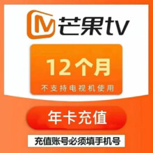 芒果tv会员一年 芒果视频会员VIP一年365天 芒果vip年卡芒果tv会员