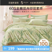 BLISS 百丽丝 100%纯棉裸睡高级感 床上四件套贡缎被套床单 220*240cm 1.8/2米床