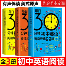 每日30分钟初中英语阅读经典99篇课外读物5五年中考三年模拟晨读夜诵英语满分作文书籍阅读组合训练必刷题黑布林万唯复习资料备战