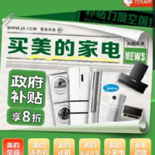 促销活动：京东双11 美的自营旗舰店 国补专区 叠加补贴券 到手至高立省3K~