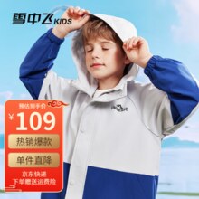 雪中飞童装春季新款儿童外套中大童连帽外套男童外套拼色防水女童外套薄 银灰色 120cm