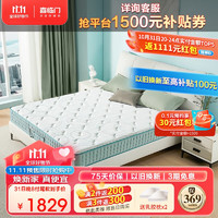 Sleemon 喜临门 光年护脊3.0 3D黄麻独袋弹簧床垫 1.5x2米