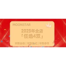双11预售：MOONSTAR 月星童鞋 2025年年卡 全店任选4双