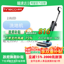 【政府补贴15%】添可（TINECO）智能洗地机2.0LED洗拖吸拖一体