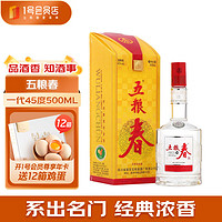 五粮春 经典浓香型白酒 45度 500ml 单瓶装