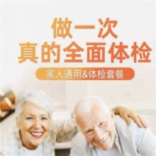 美年大健康父母全面体检套餐