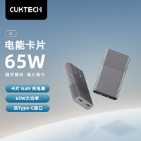 CukTech 酷态科 C65B2 65W GaN充电器 Type-C+C-C线充套装