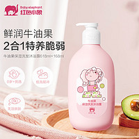 Baby elephant  红色小象 牛油果保湿洗发沐浴露 786ml