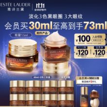 白 菜！Estée Lauder 雅诗兰黛 特润修护精华眼霜 小棕瓶15ml*2支 送5ml*8件+3ml+7ml精华