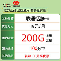 中国联通 电话卡全国通用大流量卡不限速5g手机卡上网卡 优享卡10元13G全国流量100分钟