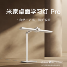 MIJIA 米家  桌面学习灯Pro   MJTD07YL