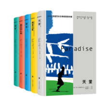 古尔纳作品第一辑（5册）2021年诺贝尔文学奖得主