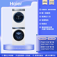 Haier 海尔 EG100MAXSL6W+HGY100-F376WU1 洗烘套装 轻享版10kg