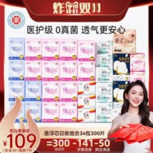 【付定 烈儿炸烈双11】舒莱卫生巾日夜组合医护消毒级姨妈巾