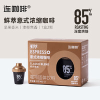 Coffee Box 连咖啡 冻干咖啡胶囊 经典意式4g*2颗