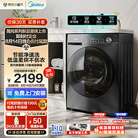 Midea 美的 滚筒洗衣机全自动家用 MD100V36T 10公斤 洗烘一体机 除菌净螨 一级能效 节能净速 简尚系列