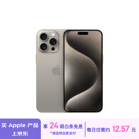 Apple 苹果 iPhone 15 Pro Max (A3108) 256GB 原色钛金属 公开版