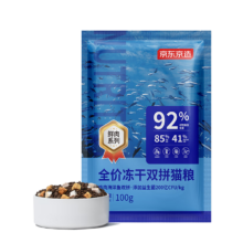 京东京造 冻干双拼猫粮鱼肉味100g