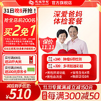 ciming 慈铭体检 【肿6项+颈动脉彩超】慈铭体检  中老年男女通用 全国通用