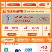 促销活动：京东超市 领卷中心 低温牛奶神卷日 领满13.9减13.89/79减30/50减15/79减20元等优惠券