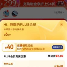 限用户：京东 59元开通PLUS会员年卡 部分29元
