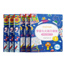 学而思 学前七大能力课堂思维启蒙第一课 幼儿园大班适用（5-6岁）1-6套装6册 幼小衔接必备 培养数学思维综合能力 配套趣味贴纸 动画视频