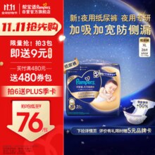 帮宝适安睡纸尿裤XL26片 加大码尿裤尿不湿 夜用透气 超薄