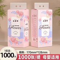 漫花 1500张悬挂式纸巾抽纸卫生纸家用实惠装餐巾纸厕纸擦手纸厨房用纸