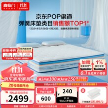 喜临门【漾Pro】舒爽透气软硬两用凝胶记忆棉弹簧床垫 G 漾pro床垫【厚24cm】 1.8米*2米