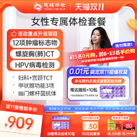 ciming 慈铭体检 女性专属体检套餐 12项肿瘤标志物