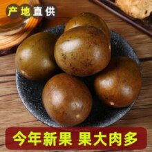 罗汉果 2个