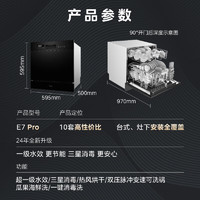 Midea 美的 洗碗机嵌入式10套台式E7pro台上小型 全厨随心装 一级水效 母婴三星级消毒 热风烘干