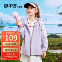 雪中飞童装儿童户外运动服女童春新款拼接连男童防风上衣中大童夹克外套 薰衣草紫 170cm
