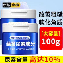 PLUS:百亿补贴.维生素e尿素霜10%乳膏鸡皮肤干燥毛囊角质身体乳100g