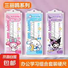 概率券：【拍一发四件】套尺4件套库洛米学生多功能三角板尺子量角器