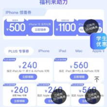 促销活动：京东 Apple产品会场 16全系可用500元惊喜券