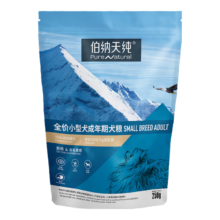 需换购、plus：伯纳天纯 经典小型犬成犬粮 250g