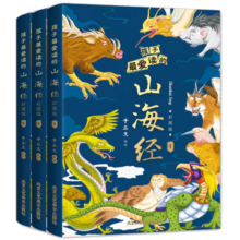 孩子爱读的山海经（全3册）小学生版三四五六年级山海经彩色插图版 全集原著无删减彩绘版 小学语文阅读推荐课外读物 快乐读书吧四年级推荐阅读