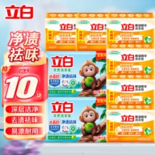 立白洗衣皂椰油精华内衣皂不伤手肥皂亮白不发黄清新香皂 【10块装】小苏打皂4块+606g