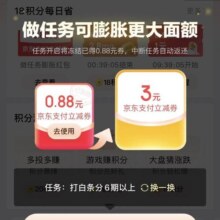 京东金融 页面右上角“18积分抽红包”可抽随机支付券等