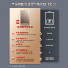 华帝16升天然气燃气热水器家用 气电双断保护 WIFI智能操控恒温节能防冻 水伺服级恒温 全面玻璃屏 16L 【摩卡金】i12153-16