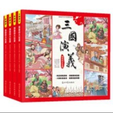 《漫画四大名著》（全4册）