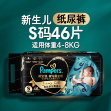 88VIP！Pampers 帮宝适 黑金帮 纸尿裤 NB54/S46片