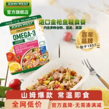 John West 西部约翰 进口金枪鱼轻食健康餐沙拉170g