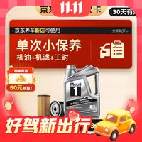 Mobil 美孚 某东养车 银美孚1号 保养单次卡 5W-40 SP级 4L  30天可用 新店可用