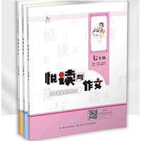 《悦读与写作》（年级任选）