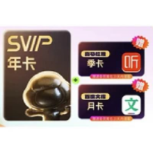 双11狂欢：百度网盘 超级年卡+喜马拉雅季卡+百度文库月卡