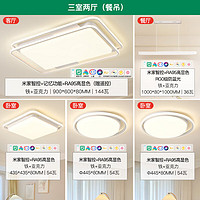 雷士照明 LED吸顶灯套餐 悠然白 三室两厅餐吊