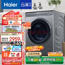 白 菜！Haier 海尔 云溪经典版176 XQG100-BD176PLUSLU1 全自动滚筒洗衣机 10Kg